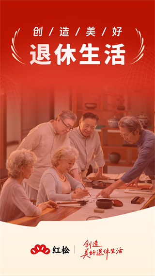 红松app v5.7.65 安卓版 2
