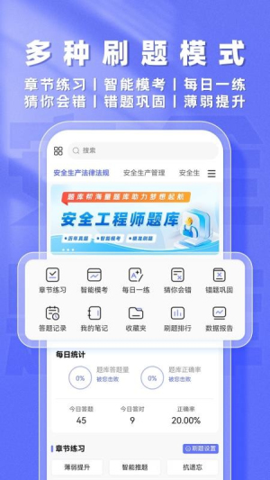 安全工程师题库帮 v2.0.8 安卓版 3