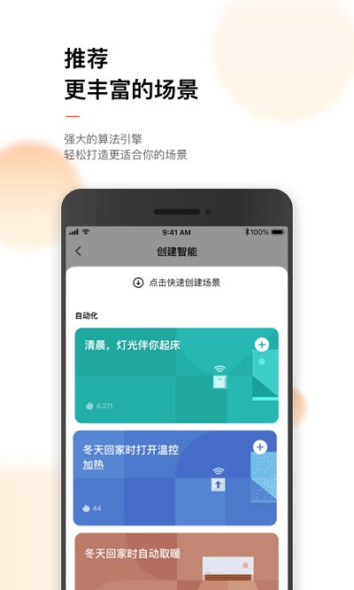 涂鸦智能家居官方版 v7.0.5 安卓版 2