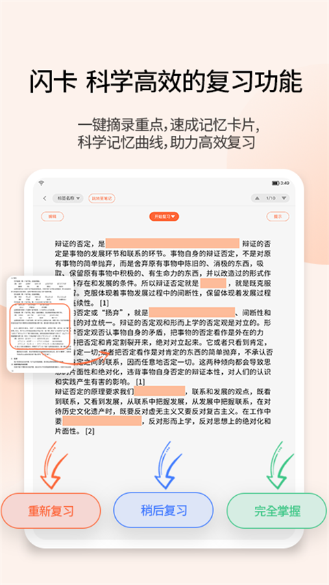 享做笔记 v6.6.9安卓版 0