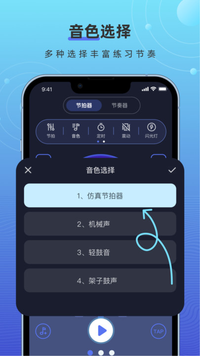 手机打碟节拍器软件(更名手机节拍器) v1.8.1 安卓最新版本 1