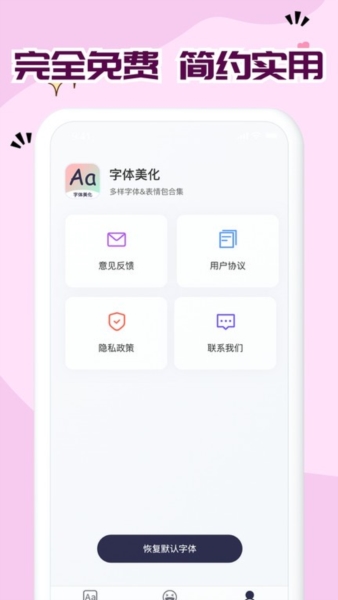 免费字体大全 v1.0.20 安卓版 1
