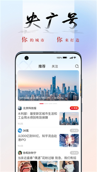 央广网手机版 v5.4.41 手机版 1