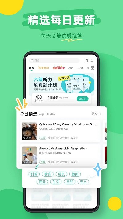 扇贝听力口语app v5.4.500 安卓官方版 0