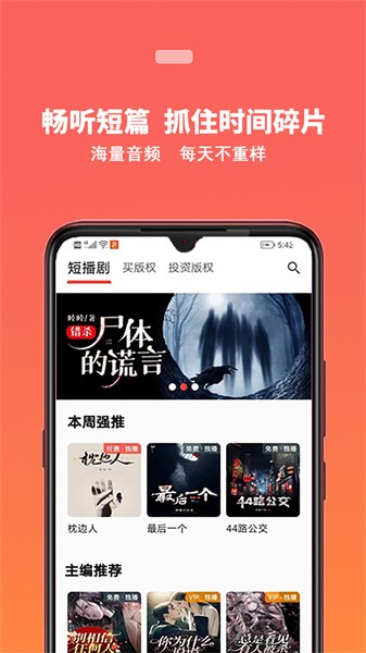 蜜阅fm v2.4.7 手机版 0
