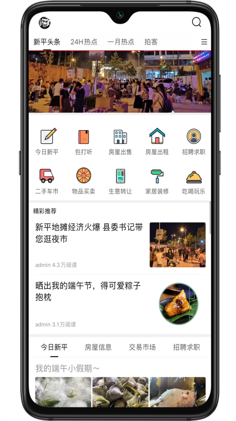 新平之窗 v3.6 最新版 1