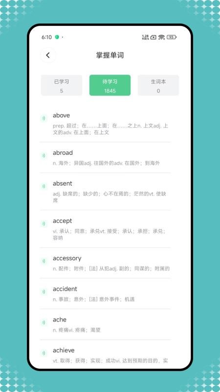 英语宝老师 v1.0.4 安卓版 3