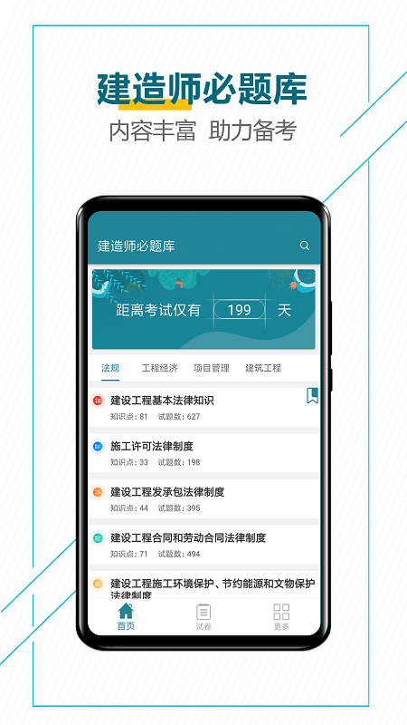 建造师必题库最新版 v2.7 安卓版 3