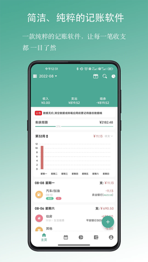 好好记账最新版 v1.18.5 最新版 0