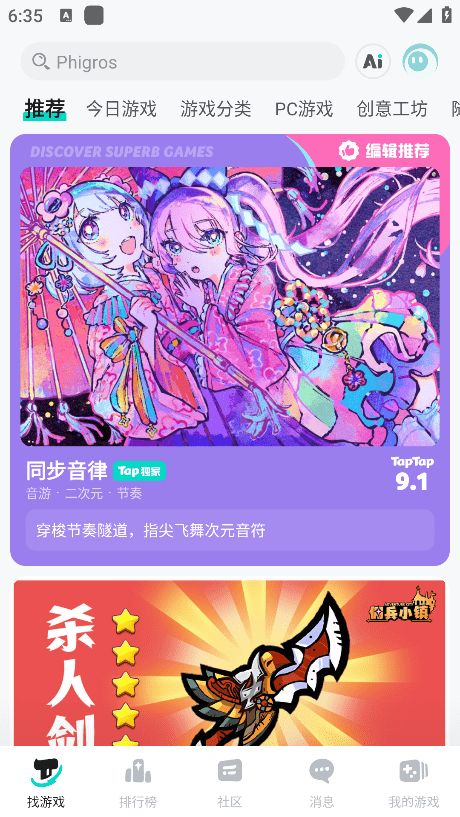 taptap发现好游戏app v2.93.0-rel#100400 1