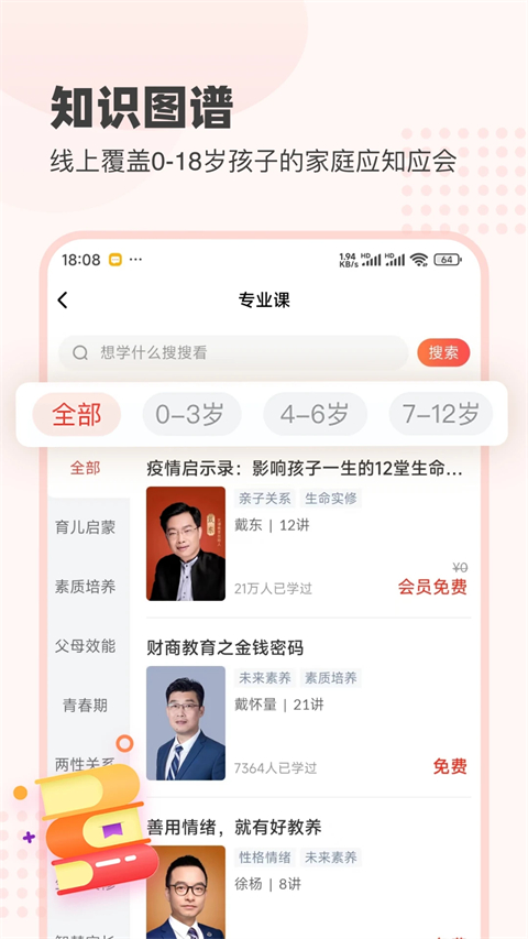 大于众学 v7.0.0.8安卓版 3