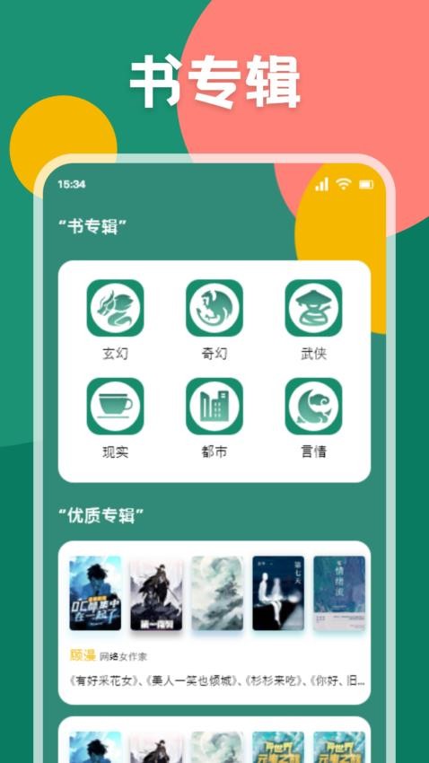 爱读小说 v1.2 最新版 2