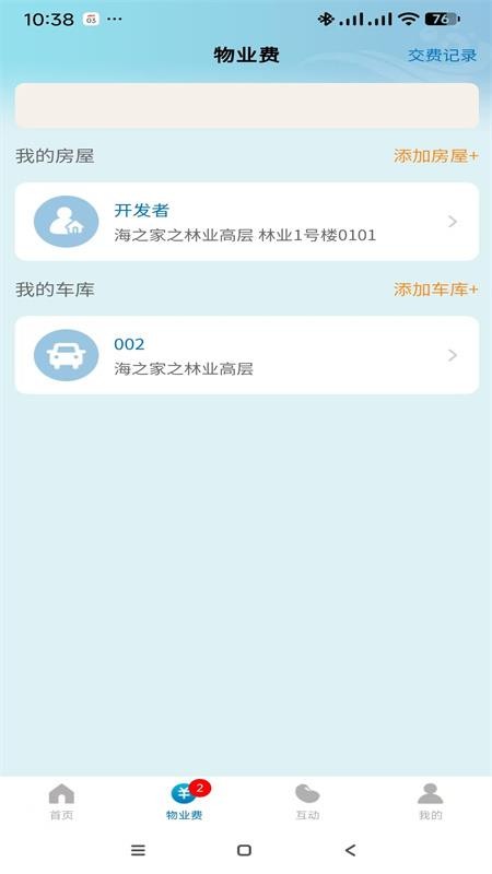 海之家 v1.1.12 最新版 2