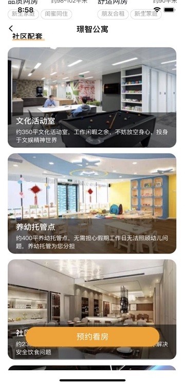 租住生活app上海地产 v1.0.40 最新版 3