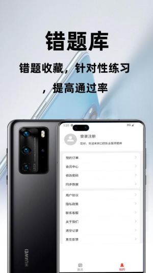 口腔执业医师百分题库 v3.2.0 安卓版 0