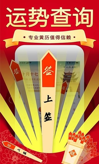 万年历日历农历黄历app v1.6.2 安卓版 2