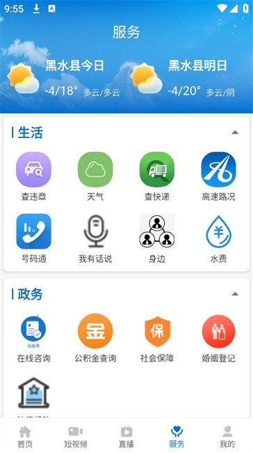 点靓黑水app v2.0.7 安卓版 1