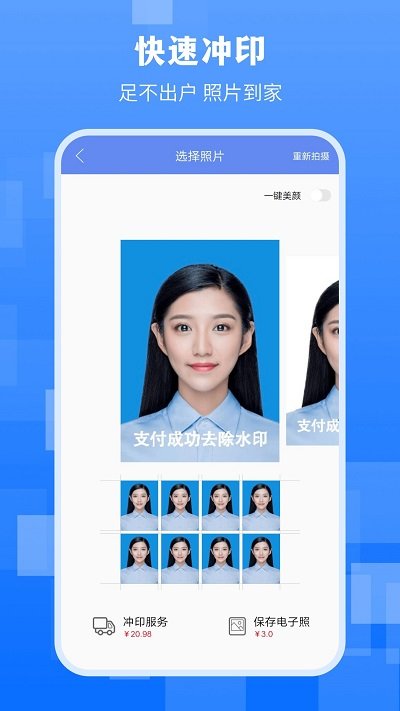 最美证件照维维软件(更名最美证件照拍摄) v4.5.455 安卓版 1