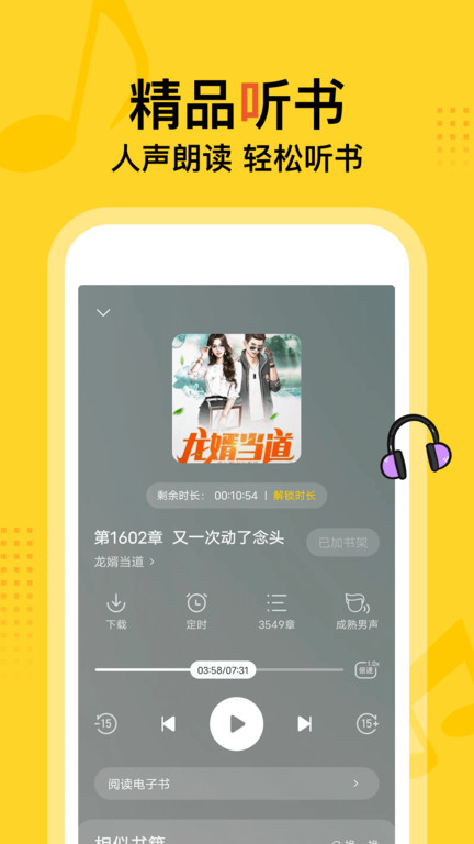 得间小说阅读官方版(改名得间免费小说) v5.5.4 安卓版 3