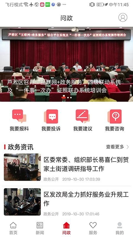 掌上芦淞客户端 v4.0.1 安卓官方版 1