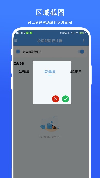 极速截图标注器app v1.0.7 安卓版 1