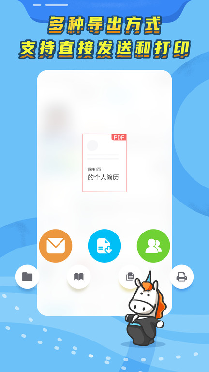知页简历app官方版 v3.6.33 安卓版 4