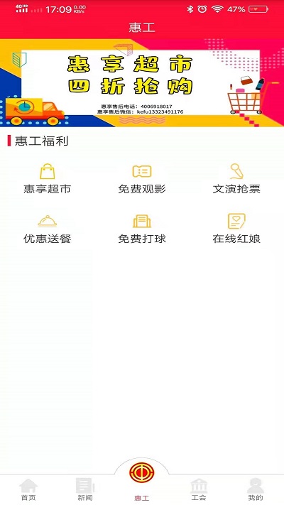 知工app天津总工会 v1.7.07 安卓官方版 3