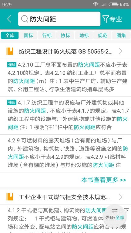 不土不木规范app v10.1.1 安卓版 1