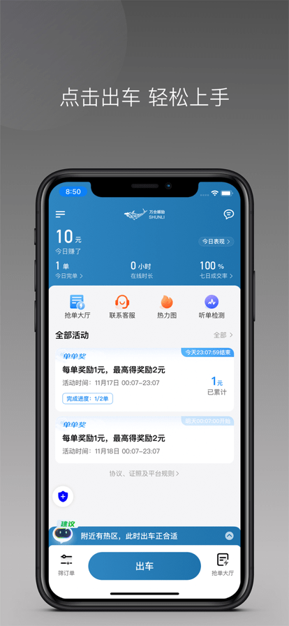 万合顺励司机端 v1.22.18 2