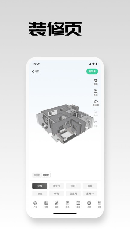 宅畅想官方正版 v3.6.12 最新版本 3