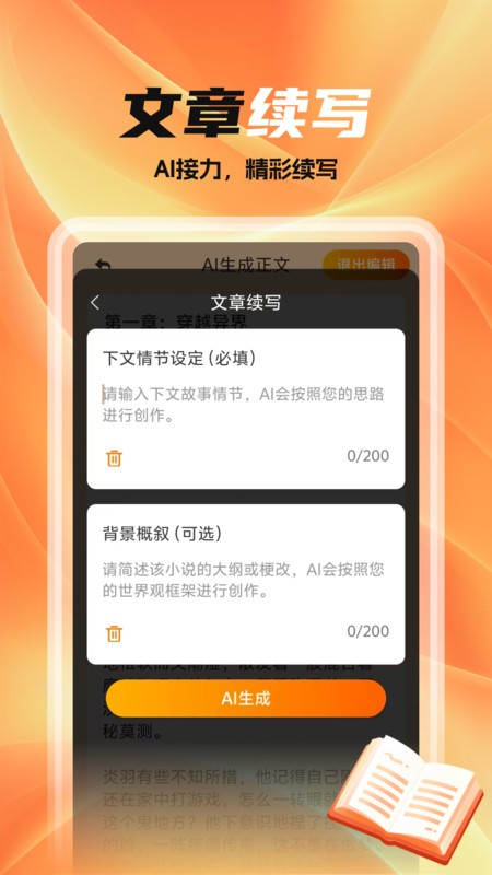 全民作家最新版 v1.4.7 安卓版 3