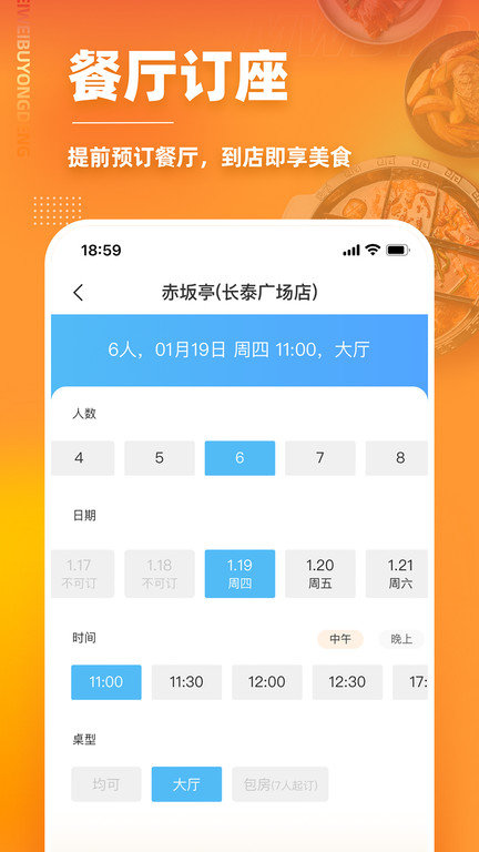 美味不用等app官方版 v7.1.8 安卓版 2