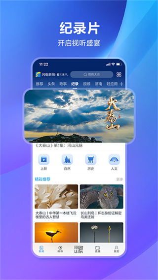 闪电新闻手机版 v10.5.3 安卓版 1