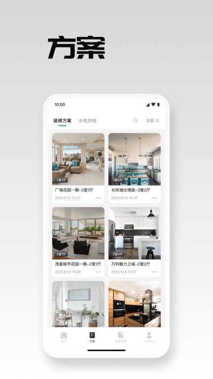 宅畅想官方正版 v3.6.12 最新版本 1