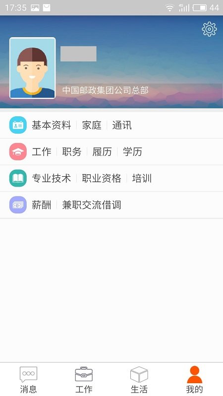 邮政员工自助官方版 v2.47.2108 安卓手机版 4