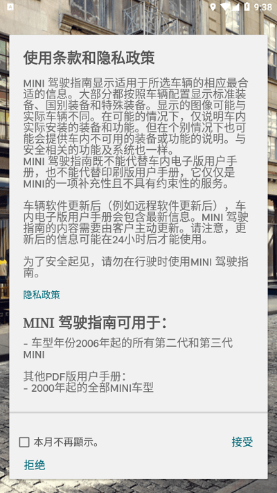 宝马mini驾驶指南手机版 v2.9.4 安卓版 1