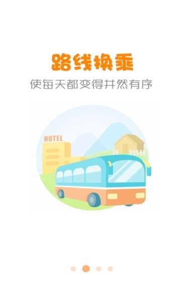 石河子公交 v1.0.7 最新版 3