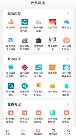 山水贾汪 v1.9 安卓版 0