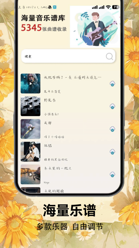光遇乐谱 v5.3 最新版 0