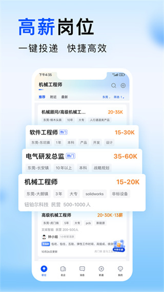 智通直聘 v11.22.1 安卓版 2