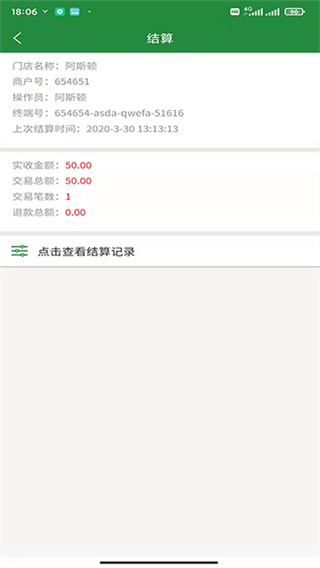 浙邮惠商户版 v1.1.1 安卓版 1