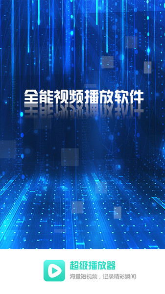 超级看影院最新版 v1.99安卓官方版 0