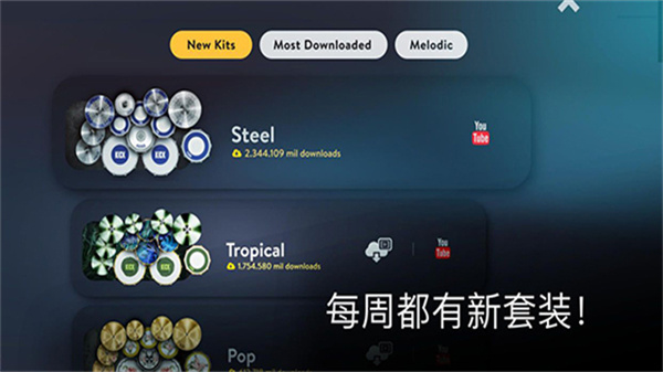 Real Drum v11.15.8 安卓版 4