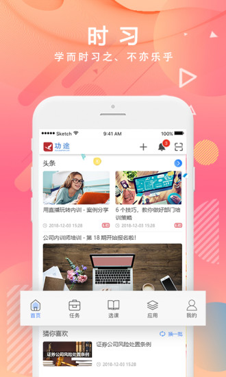 国泰君安移动学习app v5.14 安卓版 1