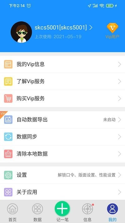 爱车记油耗版官方版 v6.14.201.3d54f 安卓版 4