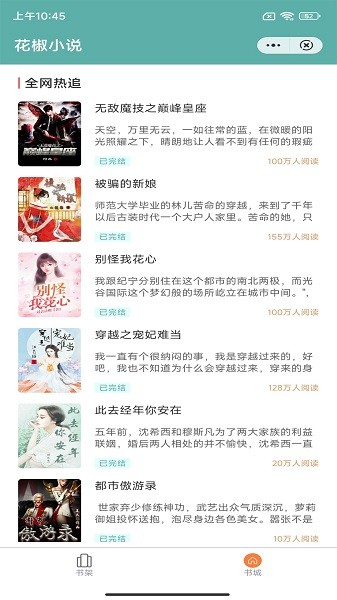 花椒小说 v1.0.1 手机版 2
