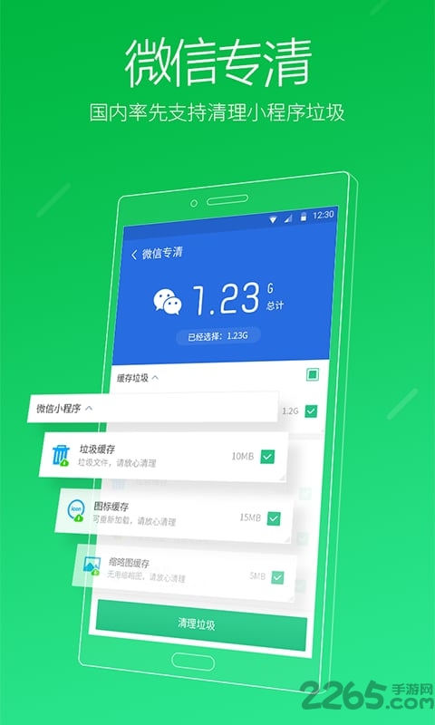 金山手机木马专杀工具 v6.23.5 安卓版 1