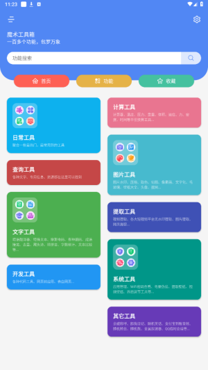 魔术工具箱 v1.0.3 安卓版 1