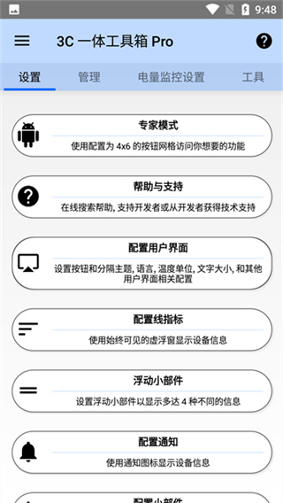 3c一体工具箱专业版 v3.1.6d 安卓版 3