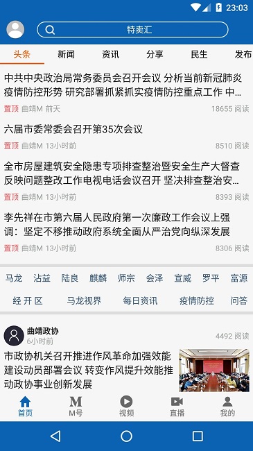 曲靖mapp v5.0.7 安卓版 1